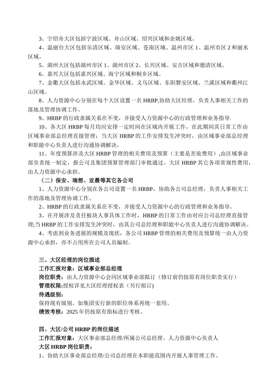 《HRBP运营模式管理办法》_第3页