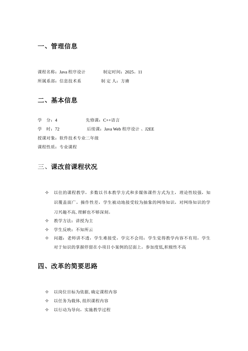 《java程序设计》课程整体教学设计_第3页