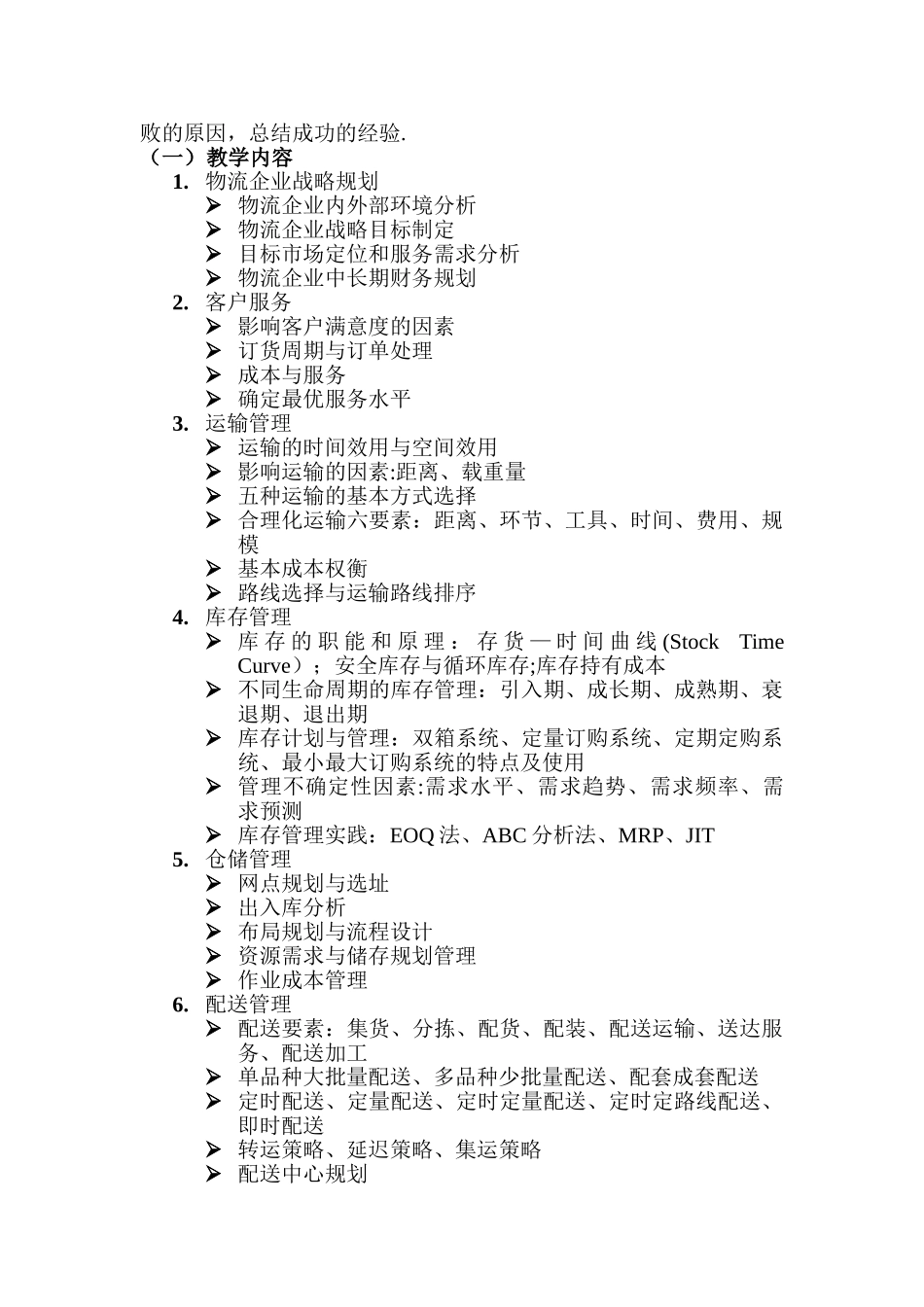 《KJ物流管理沙盘模拟训练》_第3页