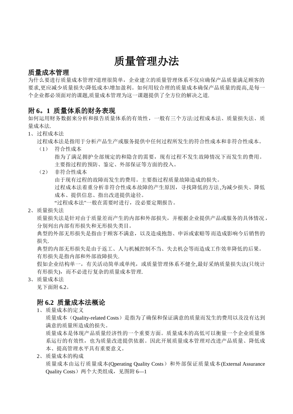 《IATF-16949质量管理体系五大工具最新版一本通》附录-WORD版_第1页