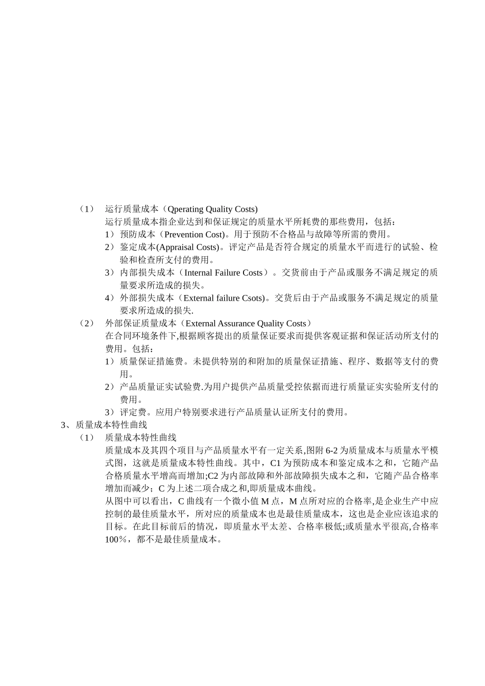 《IATF-16949质量管理体系五大工具最新版一本通》附录-WORD版_第2页