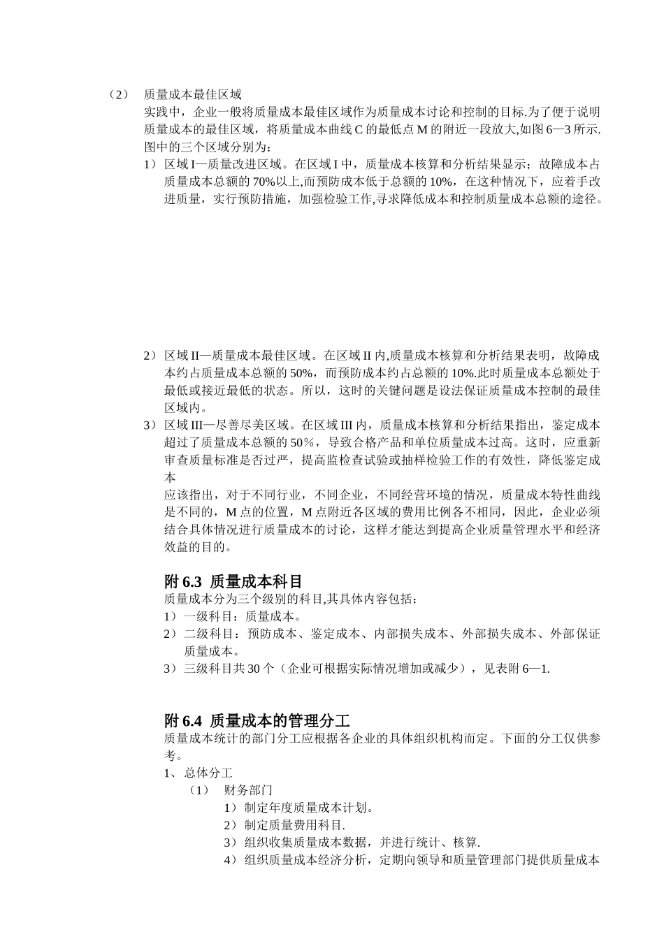 《IATF-16949质量管理体系五大工具最新版一本通》附录-WORD版_第3页