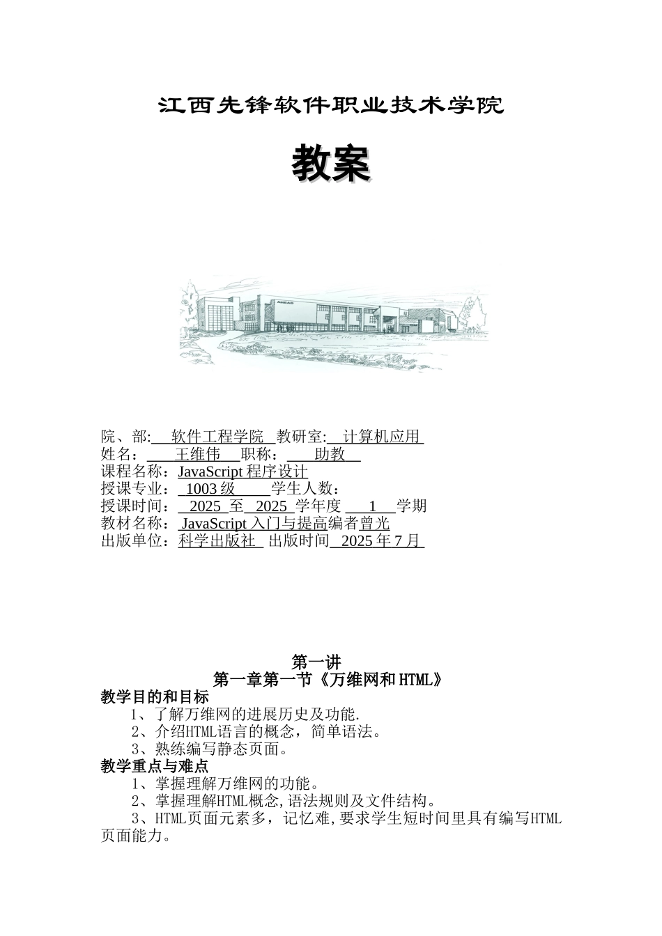 《JavaScript程序设计》电子教案_第1页