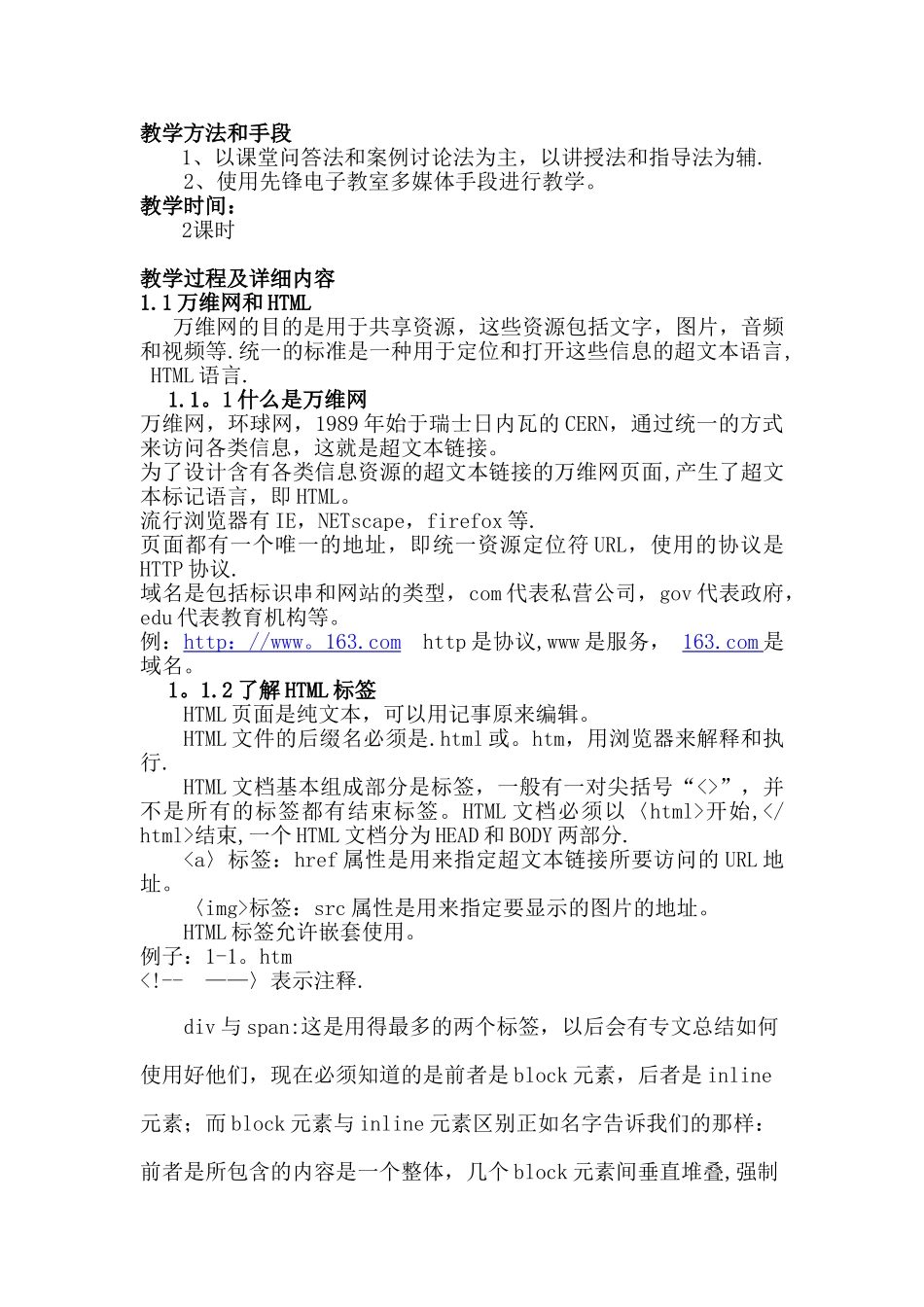 《JavaScript程序设计》电子教案_第2页