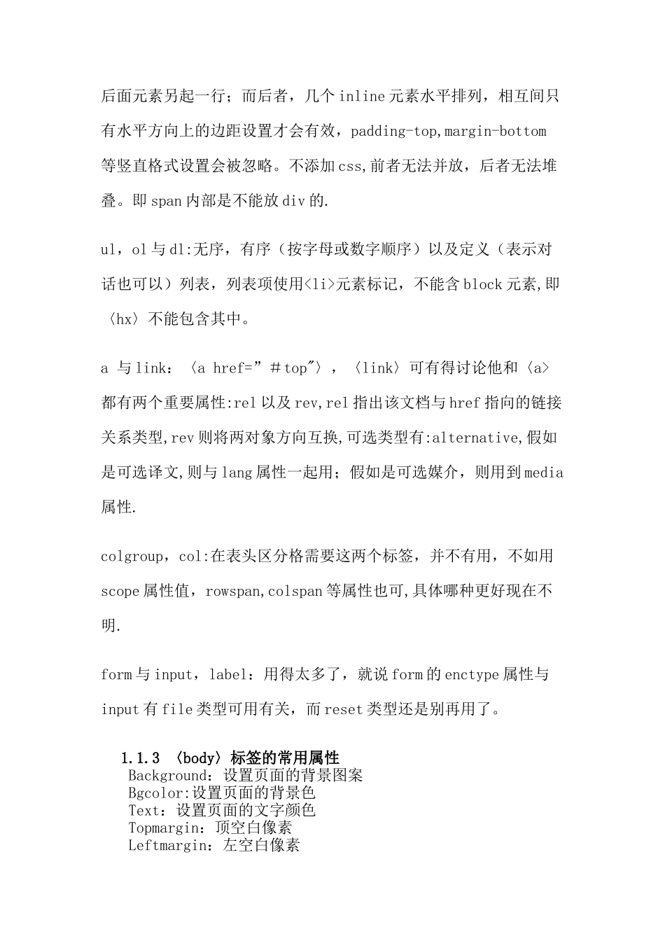 《JavaScript程序设计》电子教案_第3页