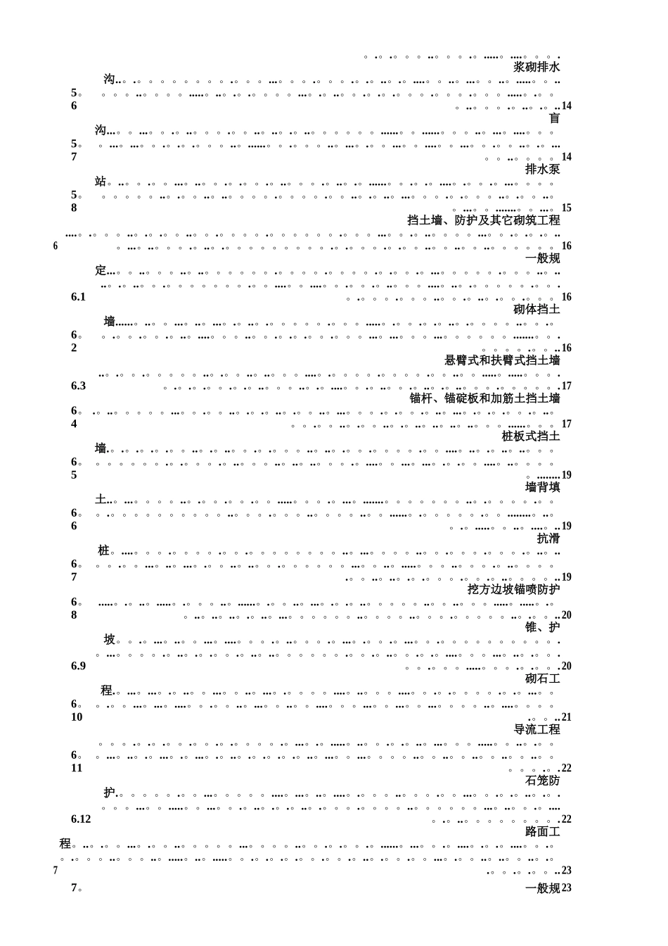 《JTG-F80／1-2025公路工程质量检验评定标准》_第2页