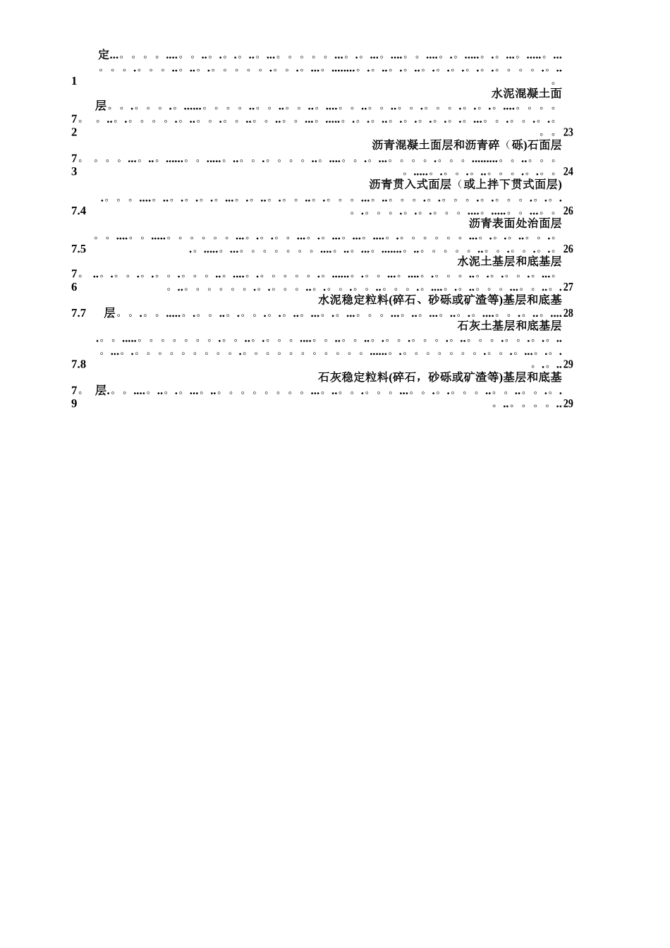 《JTG-F80／1-2025公路工程质量检验评定标准》_第3页