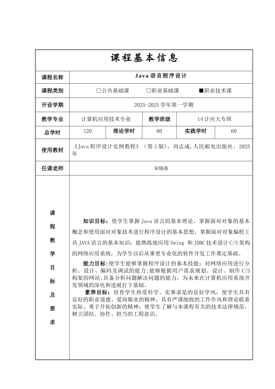 《Java语言程序设计》教案_第1页