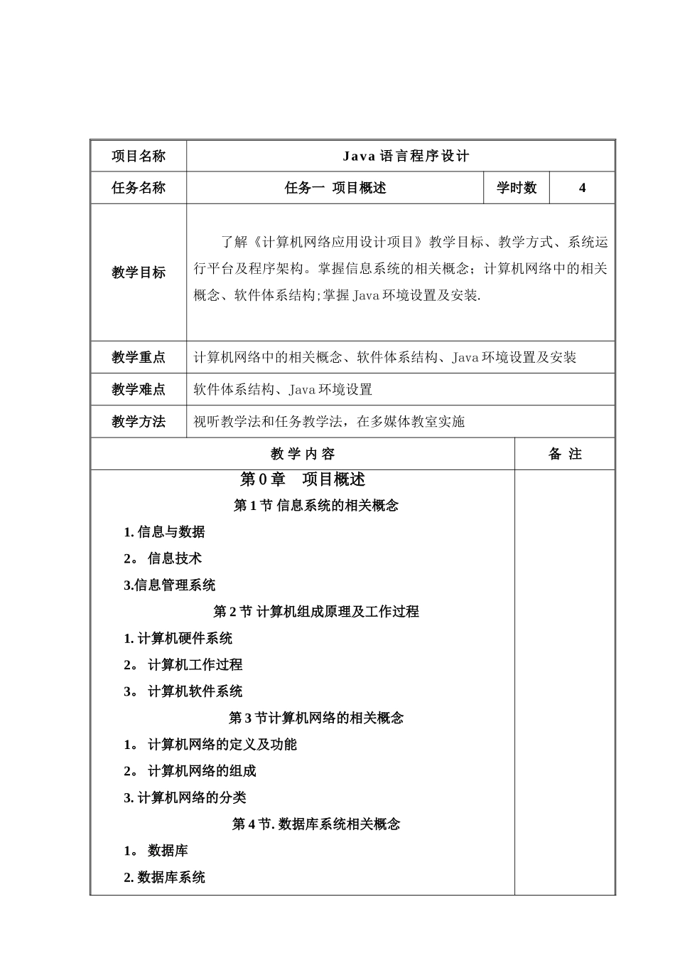 《Java语言程序设计》教案_第2页