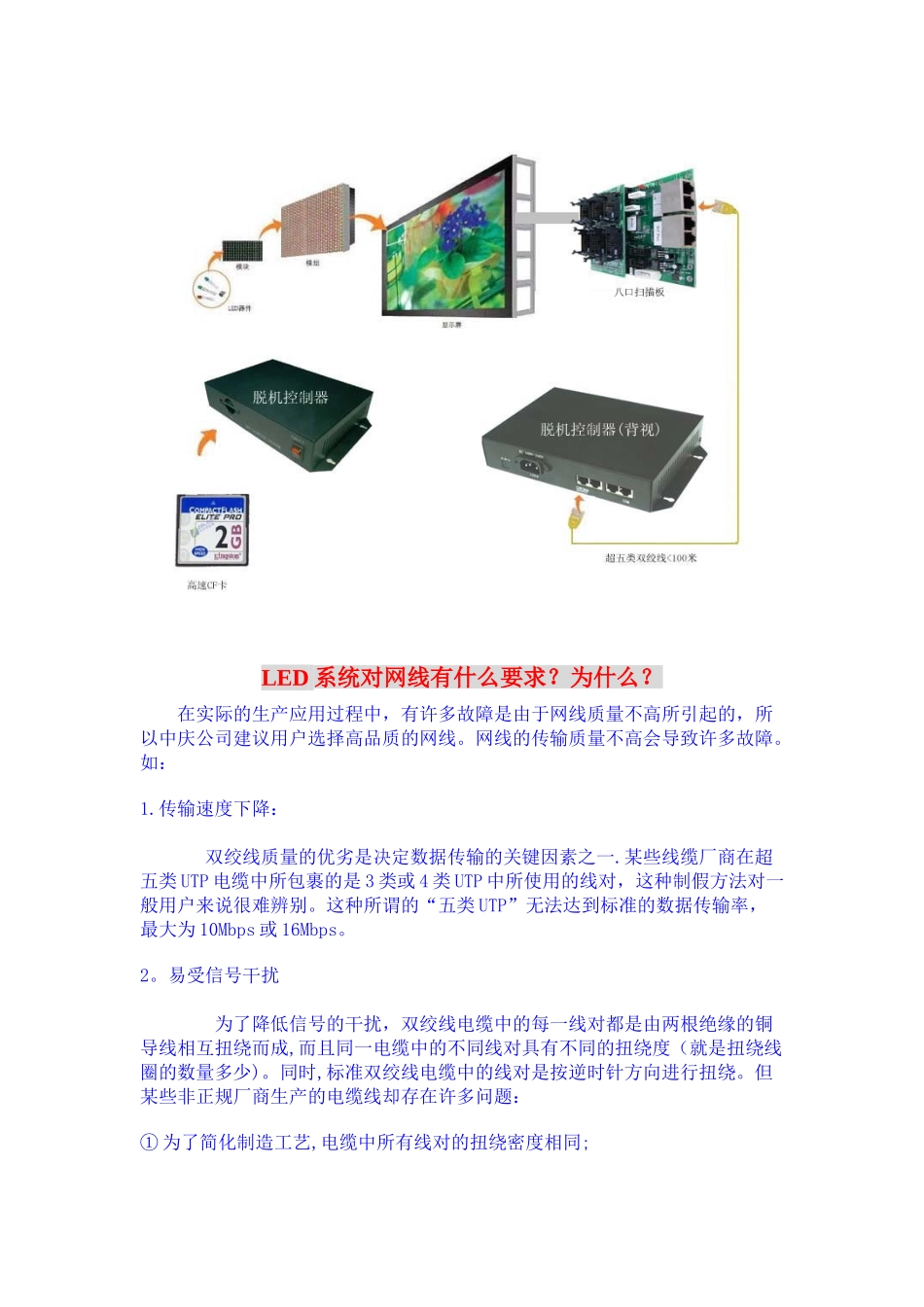《LED显示屏工程技术及连接等》_第2页