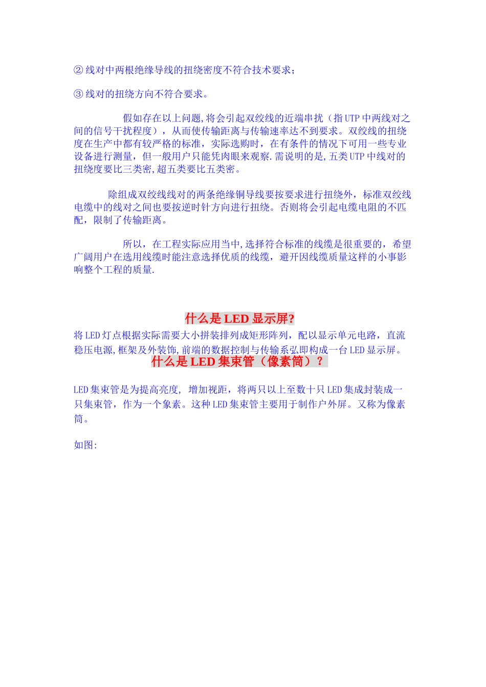 《LED显示屏工程技术及连接等》_第3页