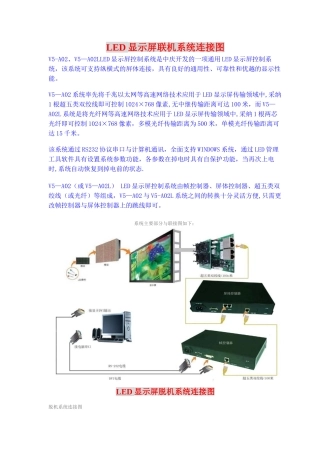《LED显示屏工程技术及连接等》