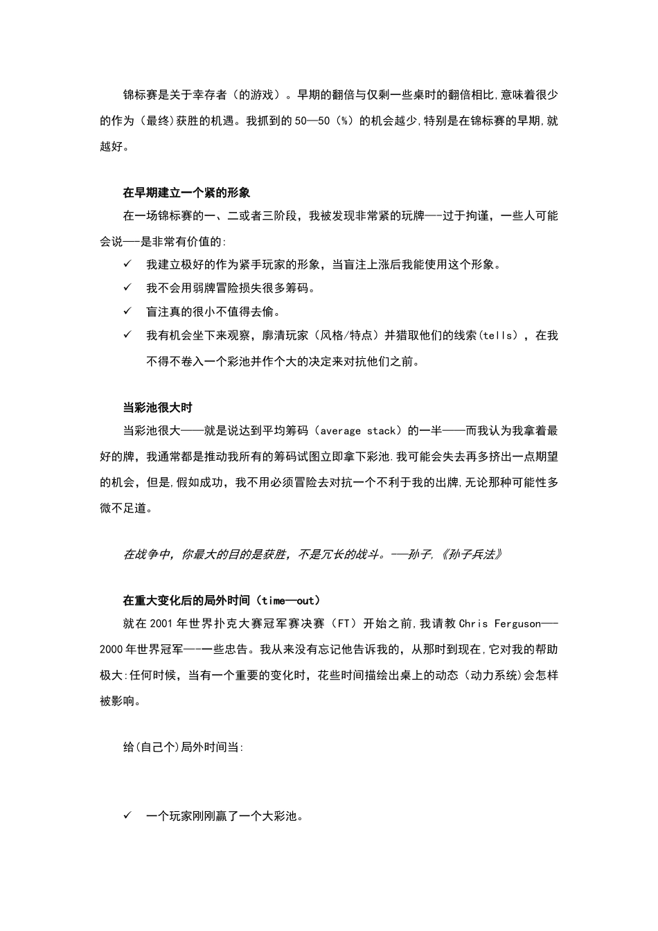 《Phil-Gordon的小绿皮书》锦标赛策略_第2页