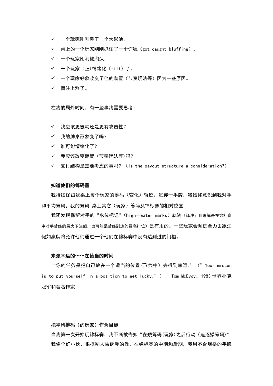 《Phil-Gordon的小绿皮书》锦标赛策略_第3页