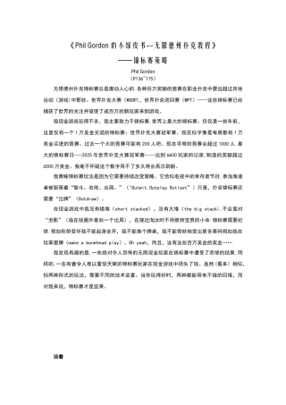 《Phil-Gordon的小绿皮书》锦标赛策略
