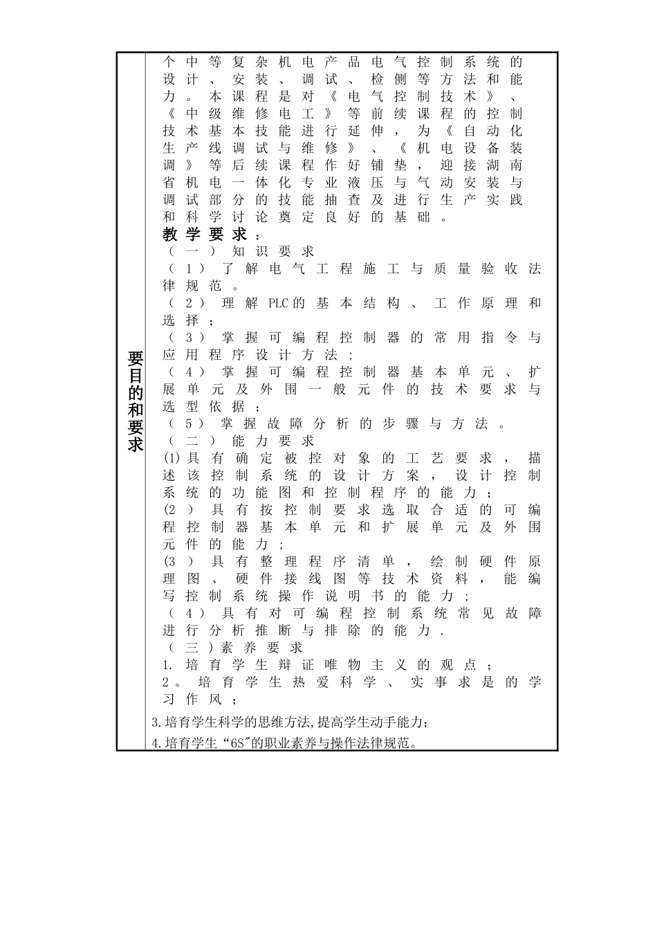 《PLC应用技术》授课计划_第3页