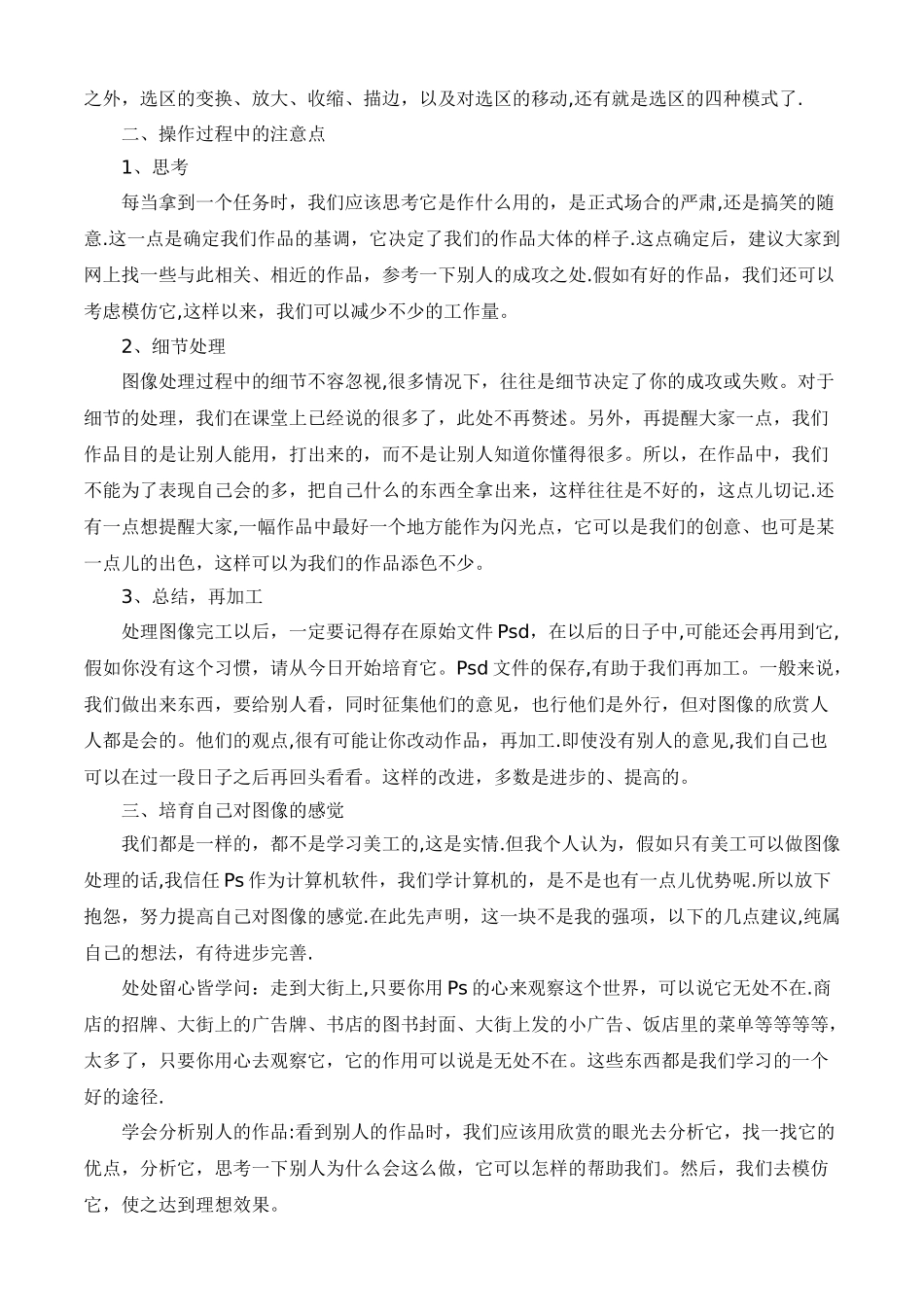 《Photoshop平面设计》教学工作总结_第2页