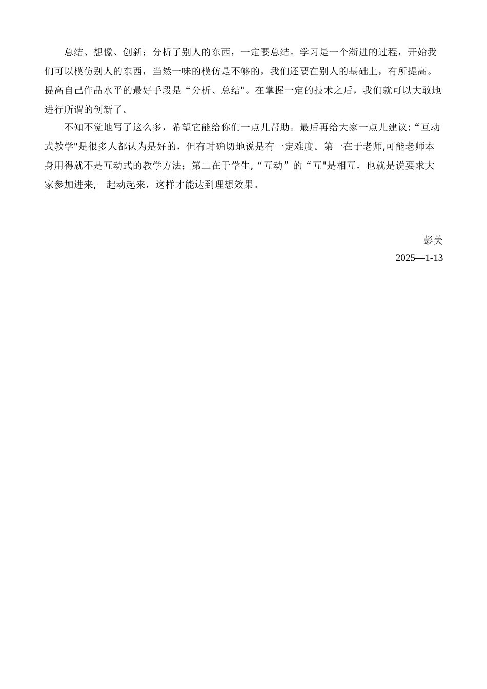 《Photoshop平面设计》教学工作总结_第3页