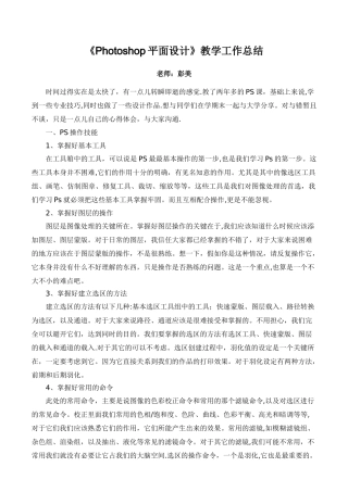 《Photoshop平面设计》教学工作总结