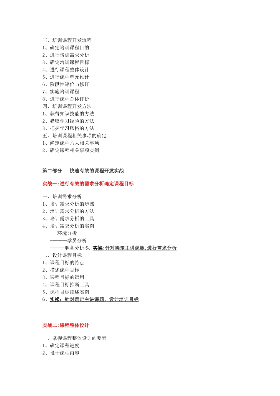 《TTT之课程开发全景实战特训》高思研课程方案_第2页