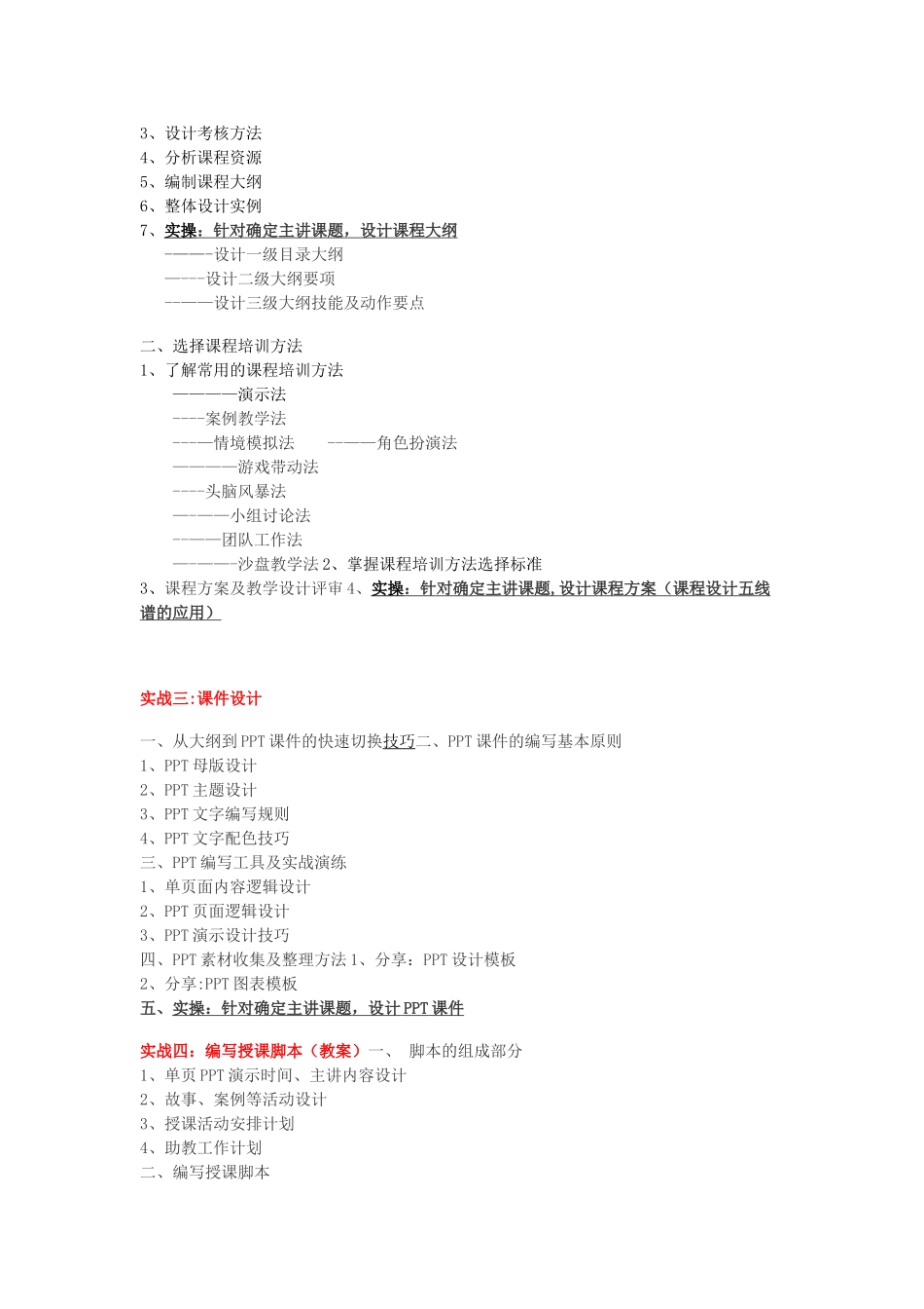 《TTT之课程开发全景实战特训》高思研课程方案_第3页