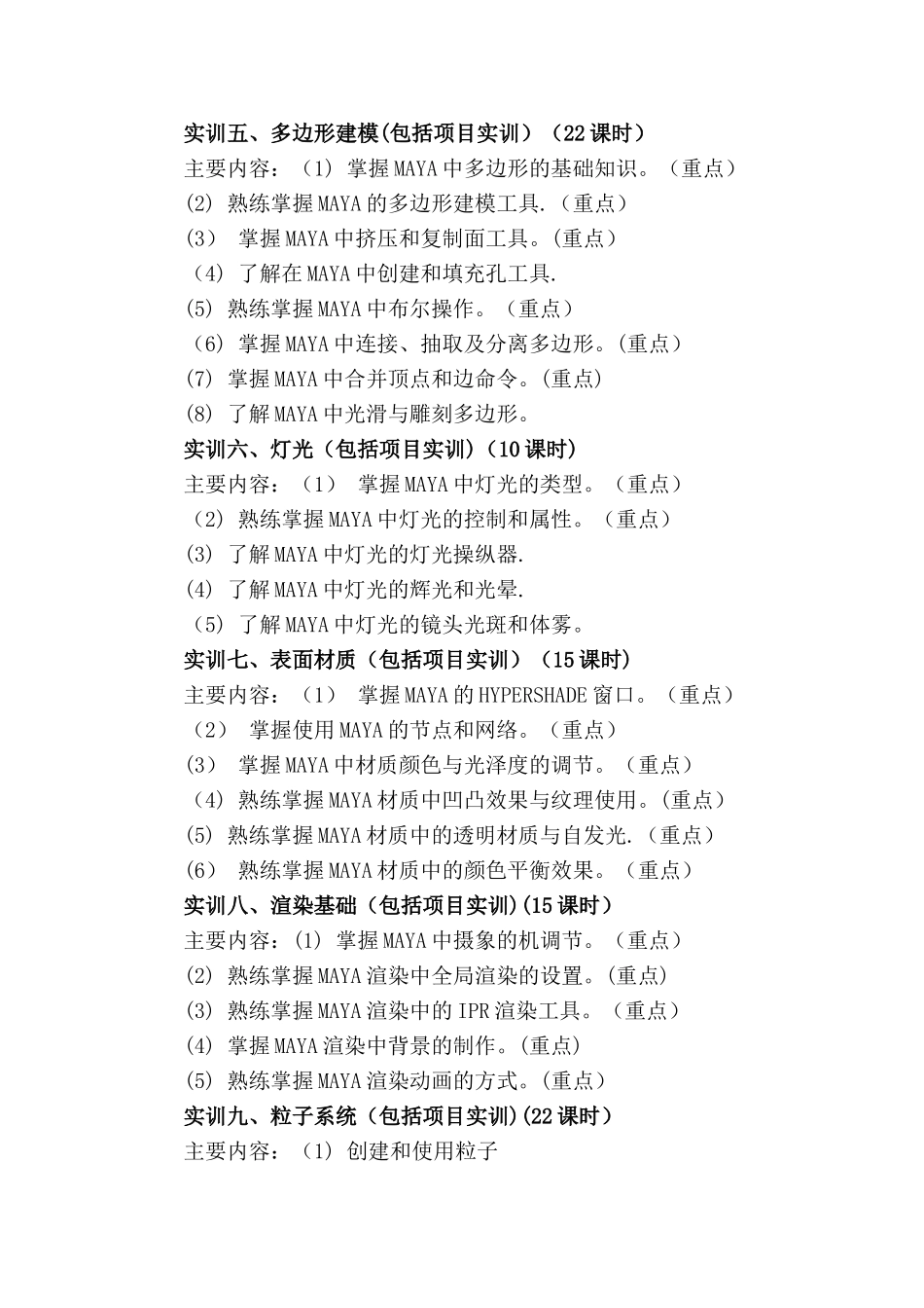 《maya三维动画制作》课程实训技能考核标准_第3页