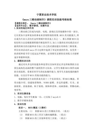《maya三维动画制作》课程实训技能考核标准