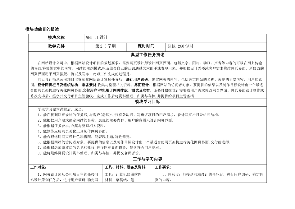 《web-UI设计》典型工作任务描述表_第1页
