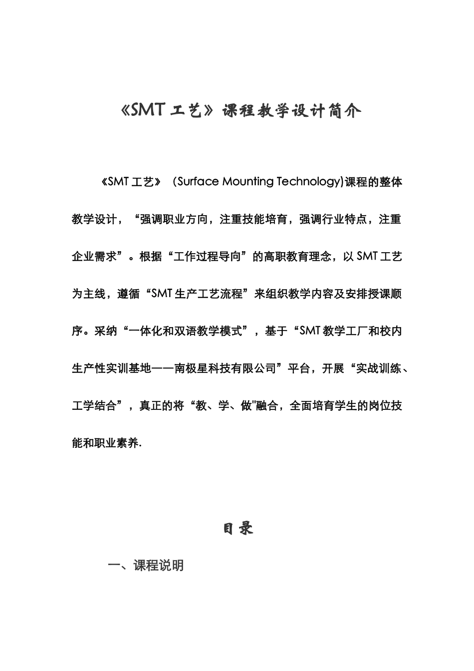 《SMT技术工艺流程及教学》课程讲义_第2页