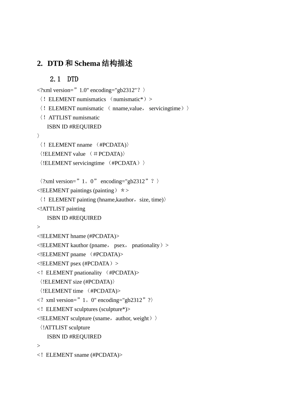 《XML应用》课程设计报告_第3页
