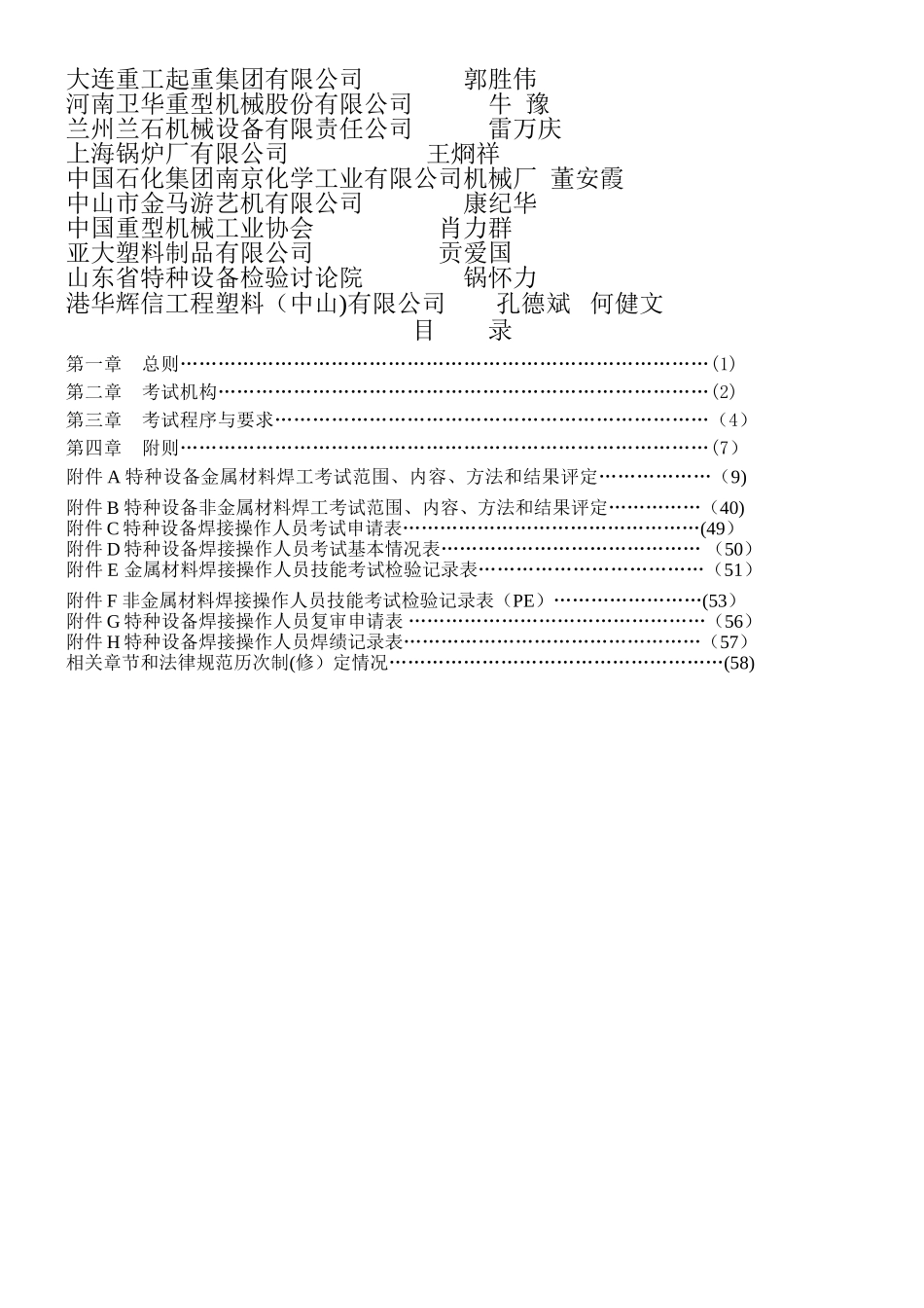 《TSG-Z6002—2010特种设备焊接操作人员考核细则》_第2页