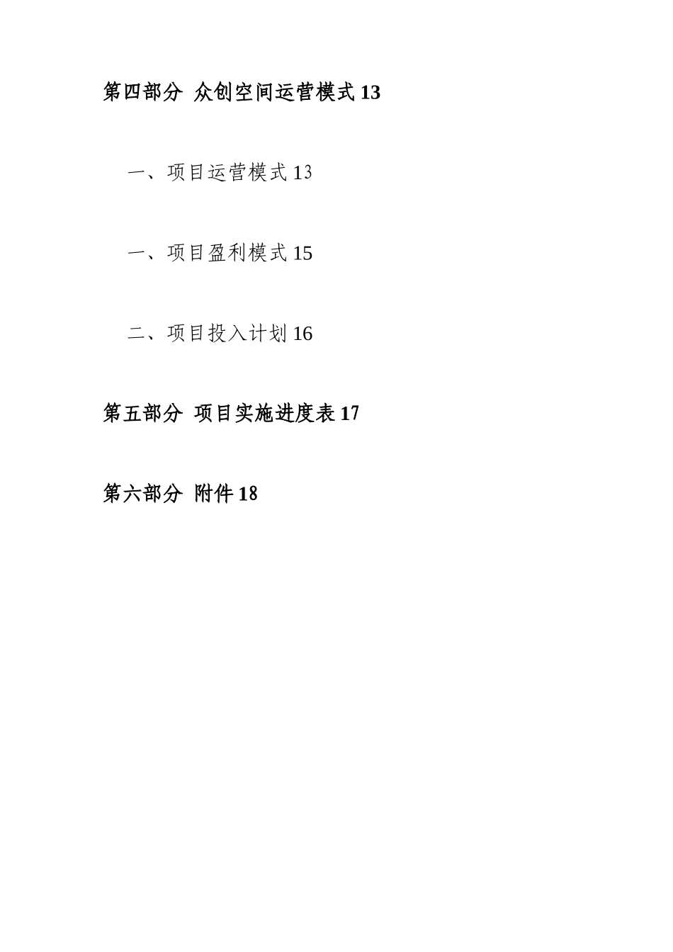 《XX众创空间商业计划书》_第3页