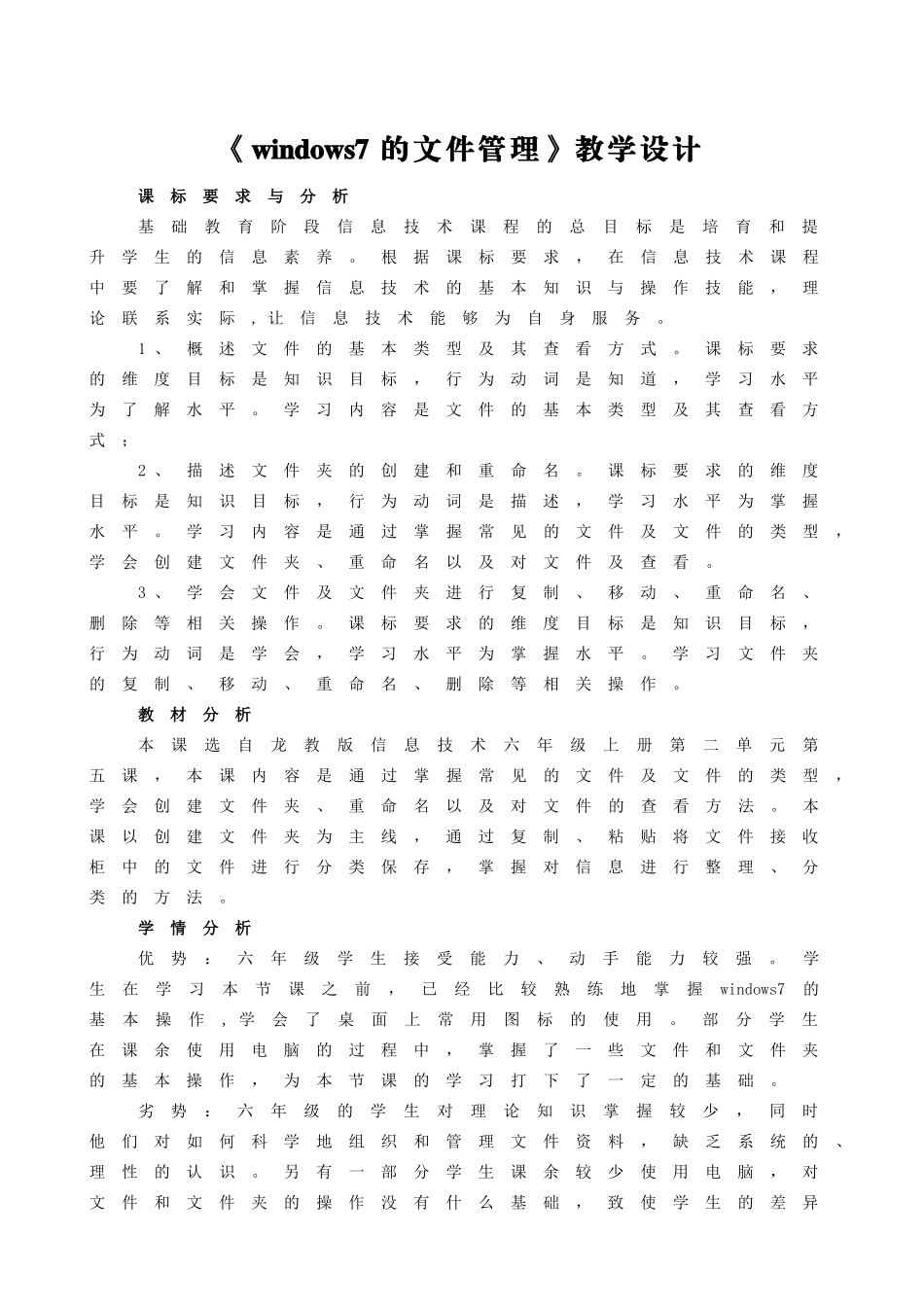 《windows7的文件管理》教学设计_第1页