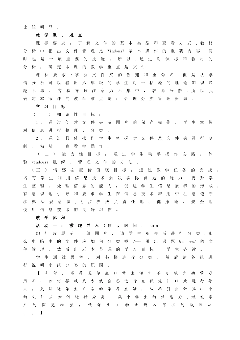 《windows7的文件管理》教学设计_第2页