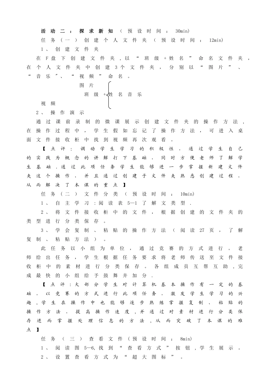 《windows7的文件管理》教学设计_第3页