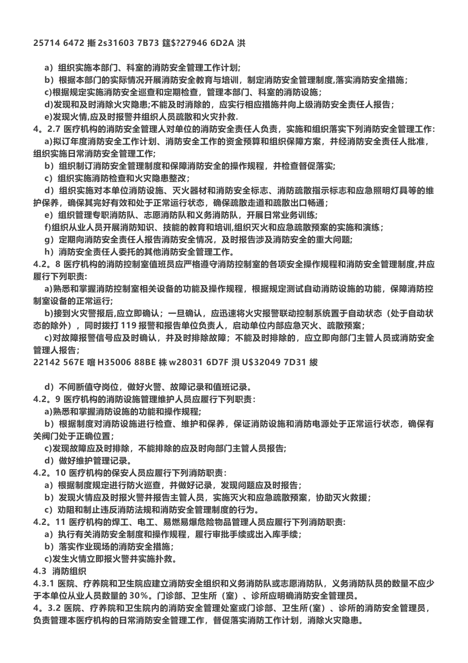 《WS-308-医疗机构消防安全管理》_第3页