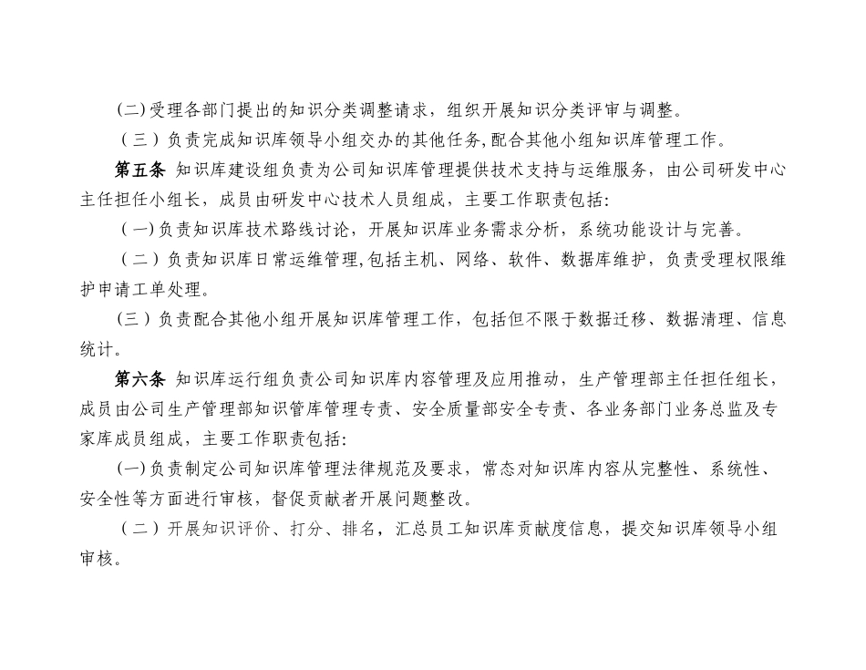 《XX公司知识库管理办法》_第2页