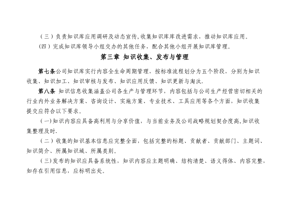 《XX公司知识库管理办法》_第3页