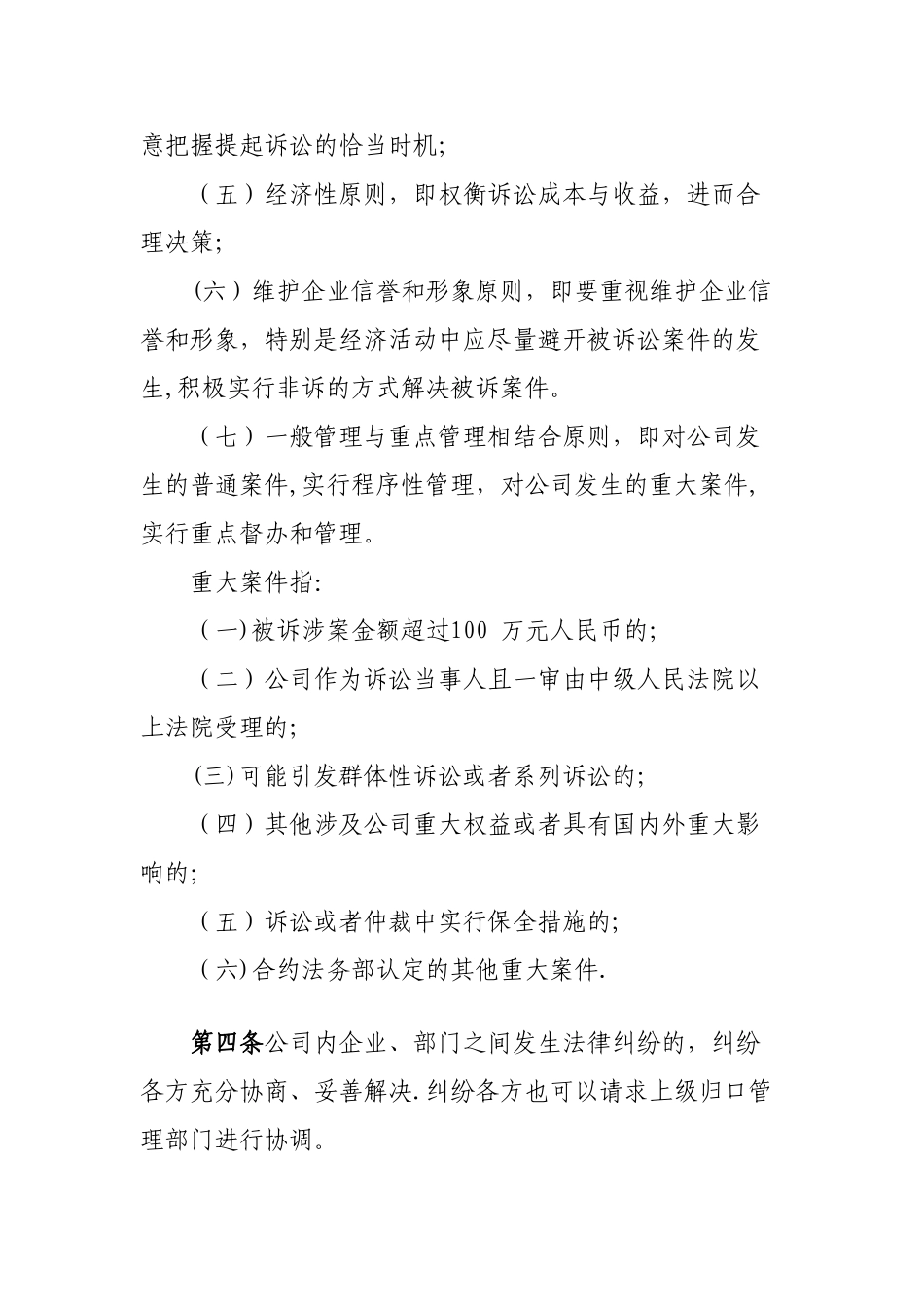 《xx建设集团法律纠纷案件管理办法》_第2页