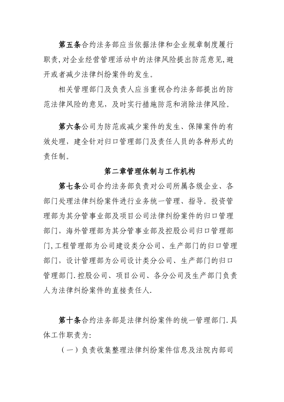 《xx建设集团法律纠纷案件管理办法》_第3页