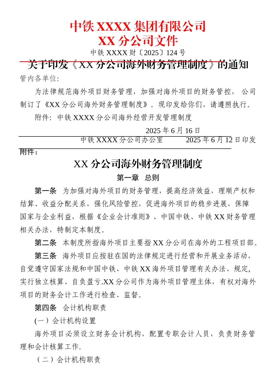 《XX分公司海外财务管理制度》_第1页