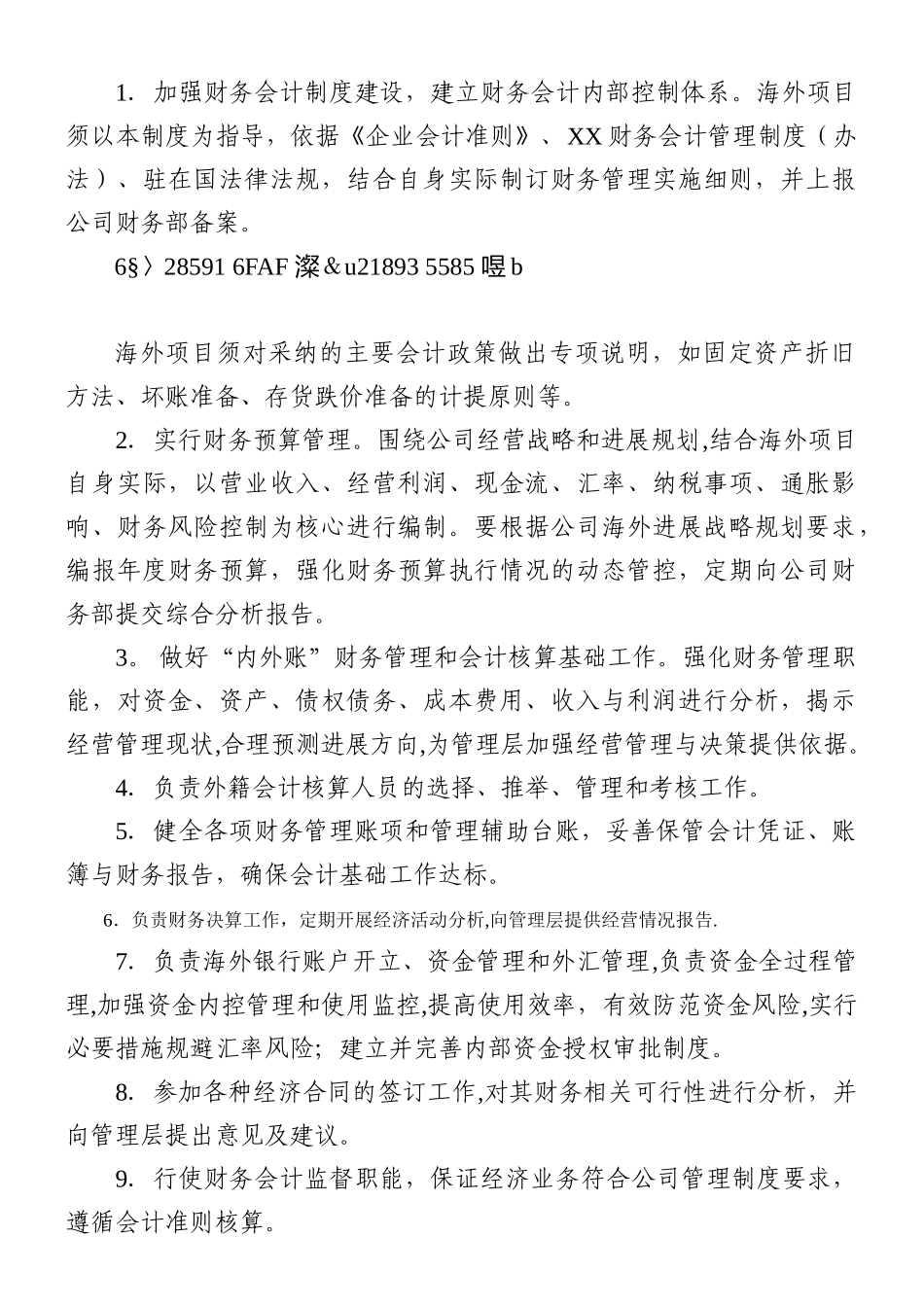 《XX分公司海外财务管理制度》_第2页