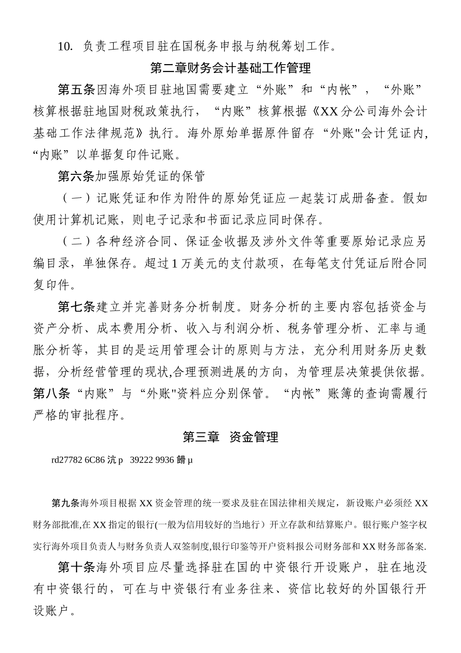 《XX分公司海外财务管理制度》_第3页