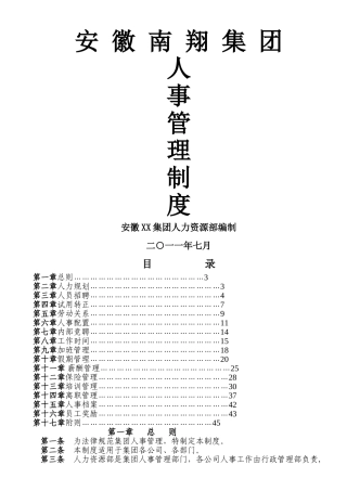 《xx集团人事管理制度》