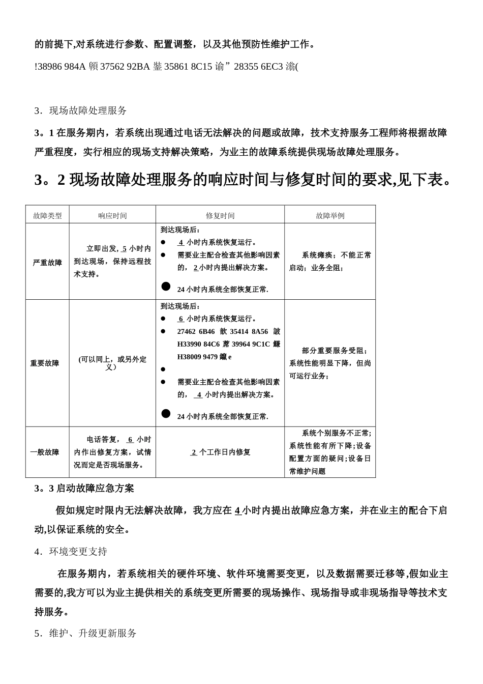 《xx网站维护项目》技术方案_第3页