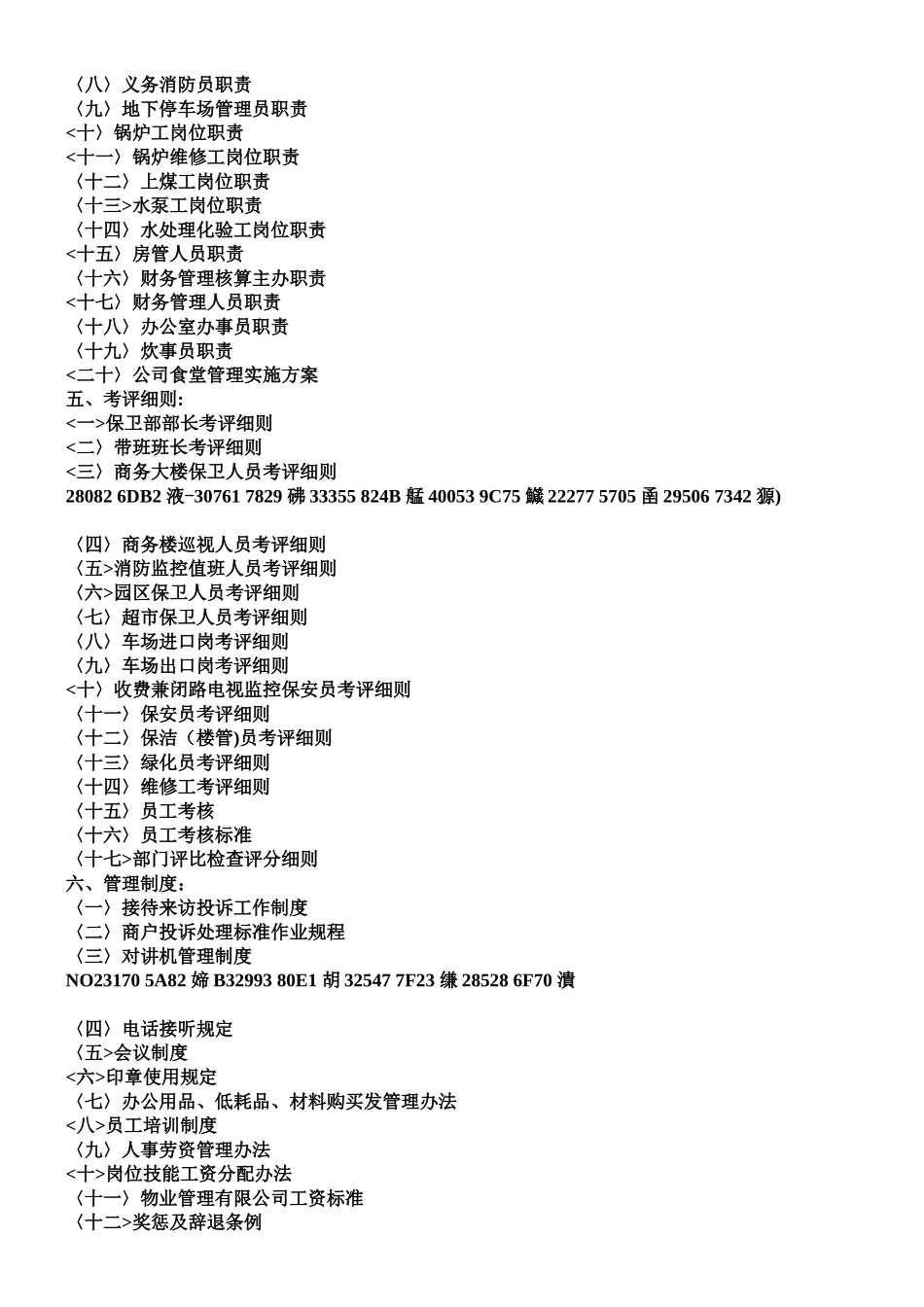 《XX物业管理公司管理制度流程汇编》_第2页