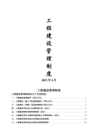 《XX燃气工程管理制度》