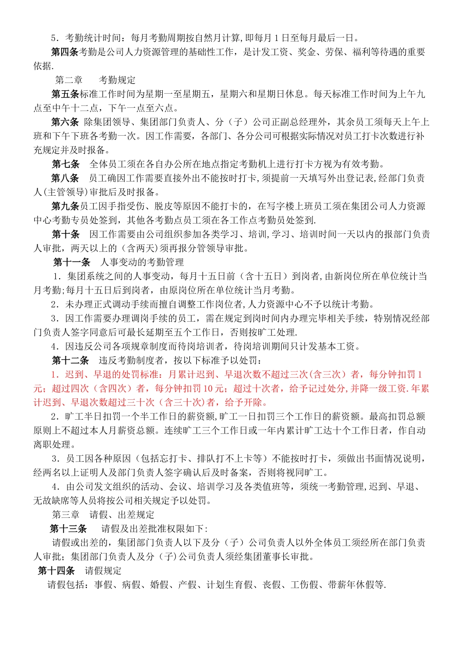 《XX集团公司人力资源管理制度汇编》_第2页