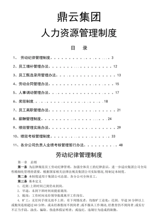 《XX集团公司人力资源管理制度汇编》