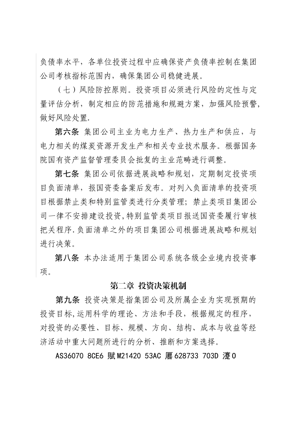 《××××集团公司投资管理办法》_第3页